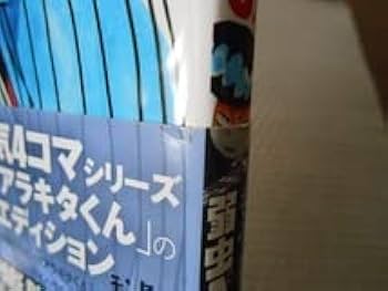 【美品】弱虫ペダル1〜72冊セット SPARE BIKE1〜8まとめ売り 渡辺航 Amazon.co.jp: 弱虫ペダル SPARE BIKE 3.1 初版 帯 ペーパー付